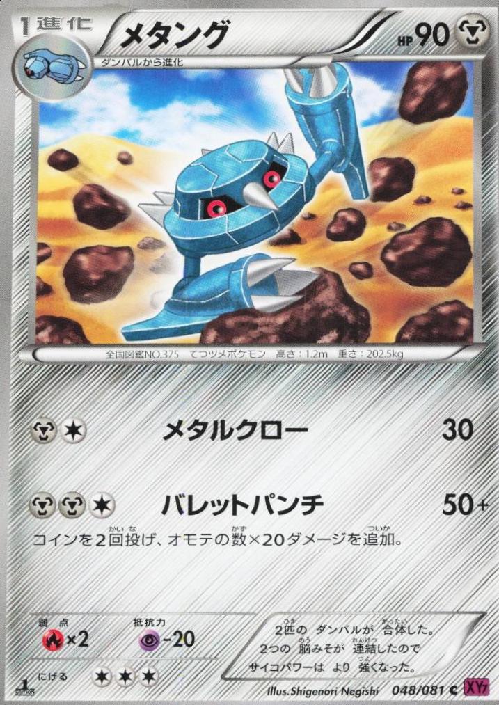 Metang [1st-Edition]